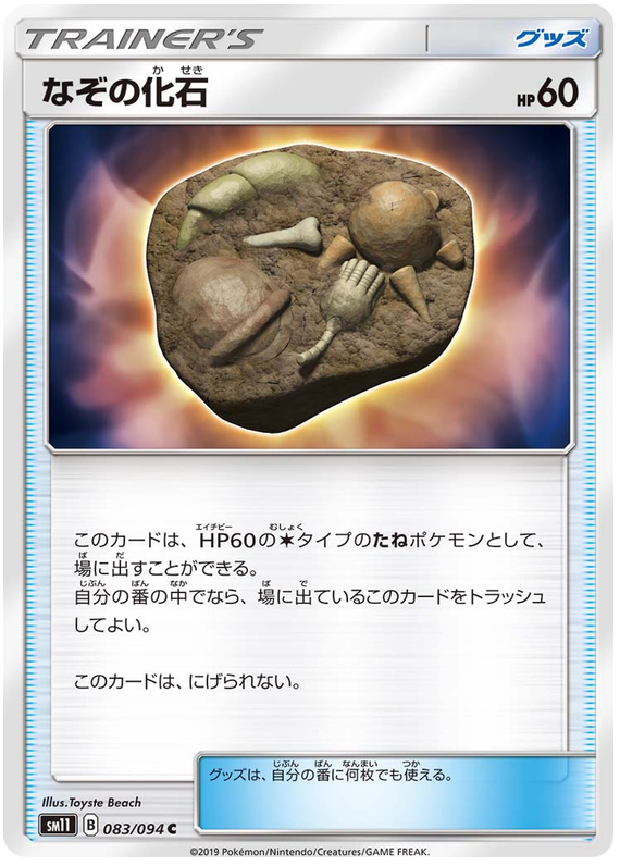 Unidentified Fossil - sm11 083/094 - JP Unidentified Fossil - sm11 083/094 - JP