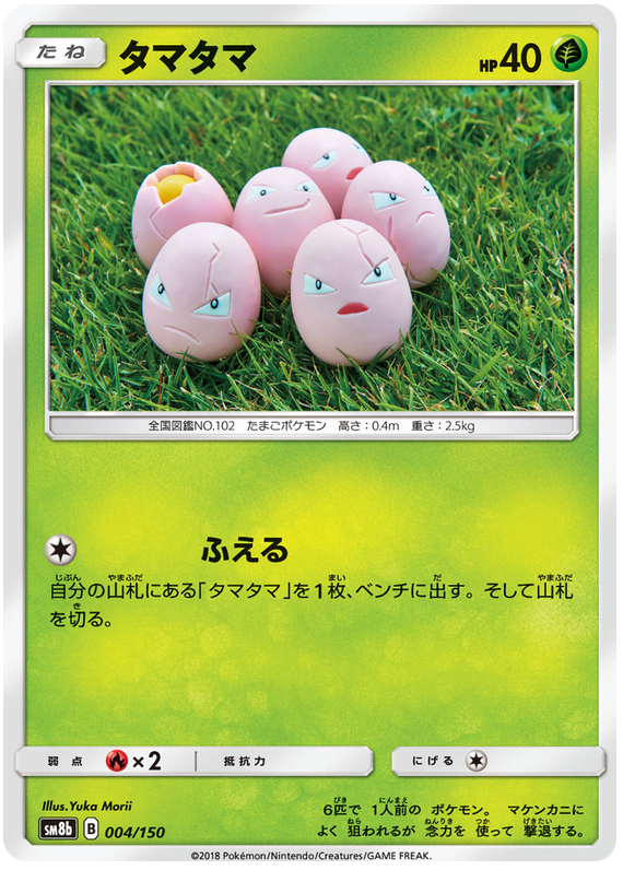 Exeggcute - sm8b 004/150 - JP