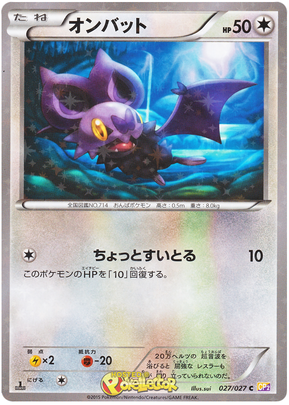 Noibat - CP2 027/027 - JP