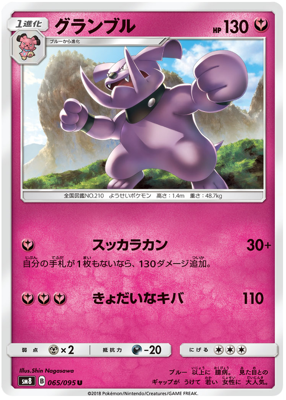 Granbull - sm8 065/095 - JP