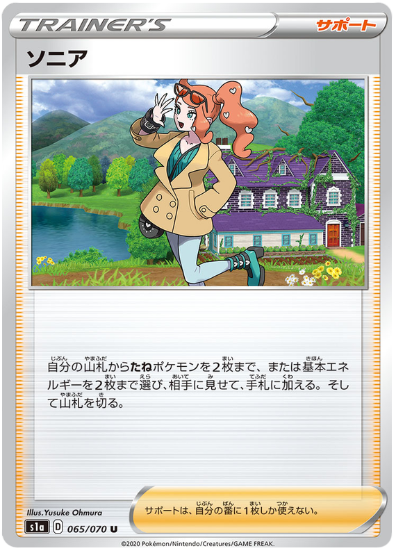 Sonia - s1a 065/070 - JP Sonia - s1a 065/070 - JP