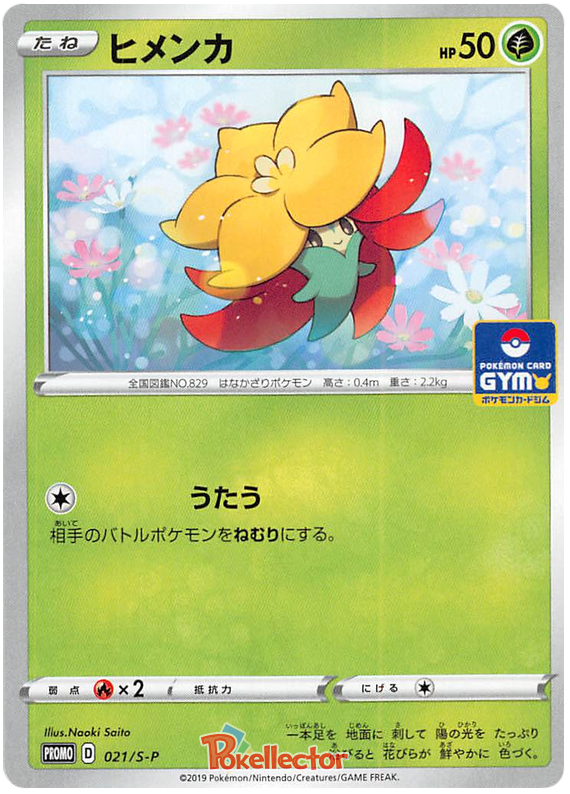 Gossifleur - S-P 021 - JP