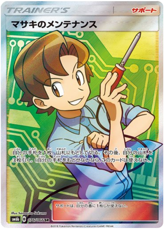 Bill's Maintenance - sm6b 076/066 - JP