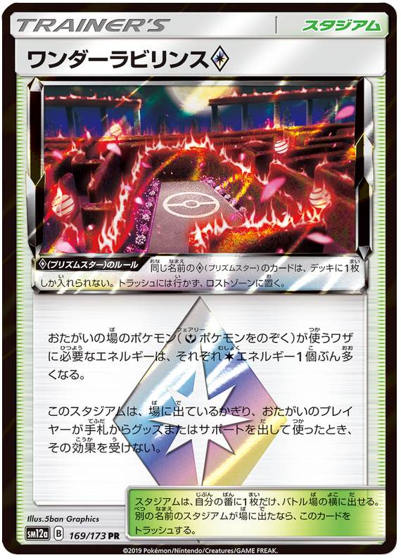 Wondrous Labyrinth - sm12a 169/173 - JP Wondrous Labyrinth - sm12a 169/173 - JP