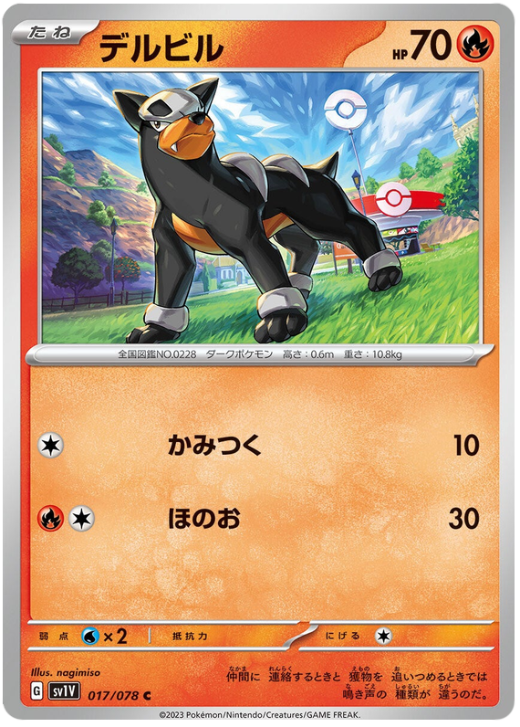 Houndour - sv1V 017/078 - JP