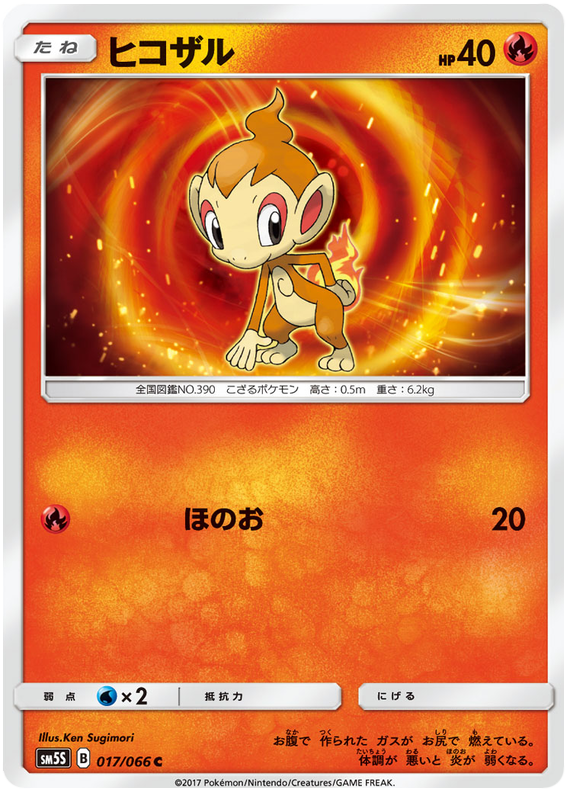 Chimchar - sm5S 017/066 - JP