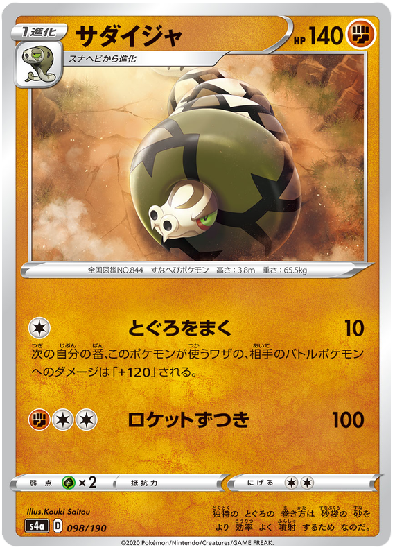 Sandaconda - s4a 098/190 - JP Sandaconda - s4a 098/190 - JP