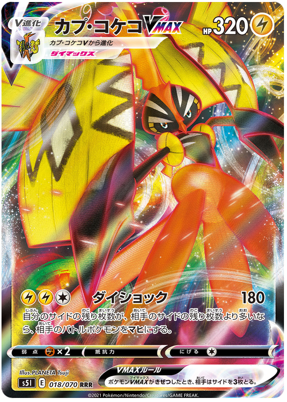 Tapu Koko VMAX - s5I 018/070 - JP Tapu Koko VMAX - s5I 018/070 - JP