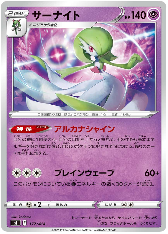 Gardevoir - s1 177/414 - JP