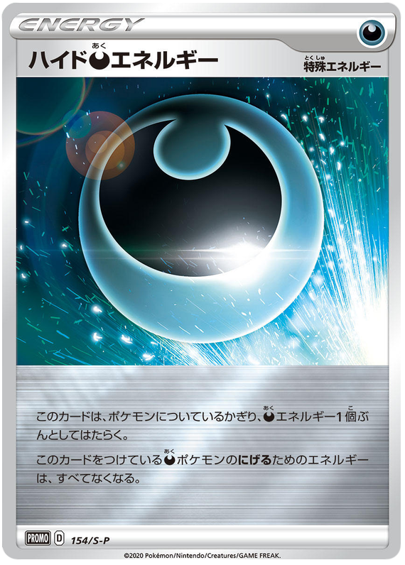 Hide Darkness Energy - S-P 154 - JP