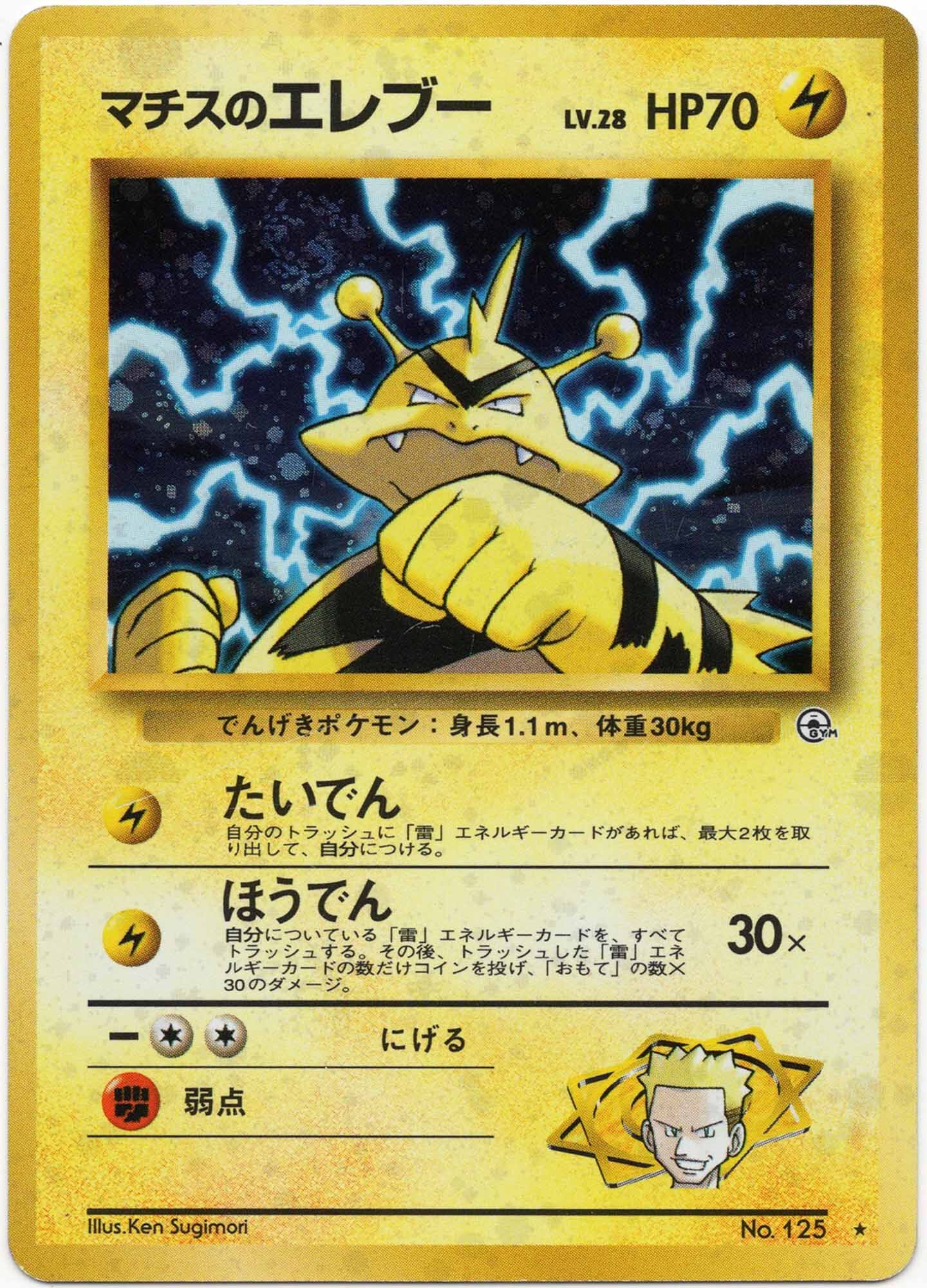 lt-surge-s-electabuzz-no-125-holo-rare-leader-s-stadium-near-mint Lt. Surge's Electabuzz - No. 125 - Holo Rare - Leader's Stadium - (Near Mint)