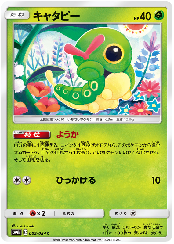 Caterpie - sm9b 002/054 - JP