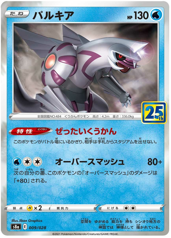 Palkia - s8a 009/028 - JP Palkia - s8a 009/028 - JP