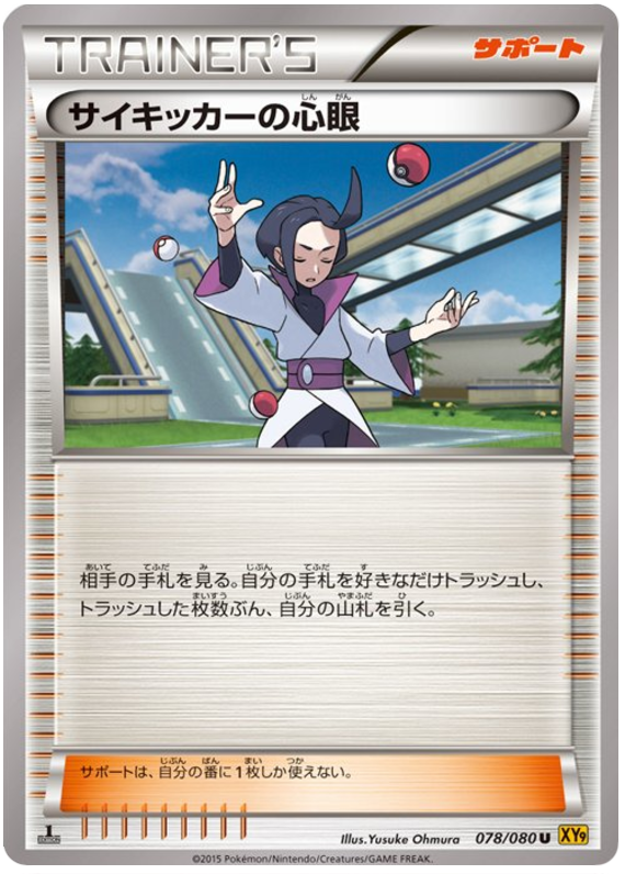Psychic's Mind Reading - XY9 078/080 - JP Psychic's Mind Reading - XY9 078/080 - JP