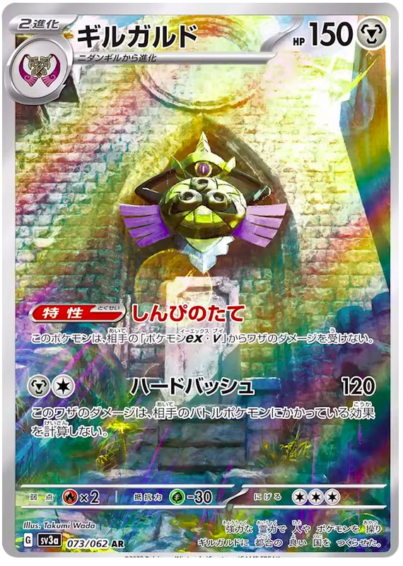 Aegislash - sv3a 073/062 - JP