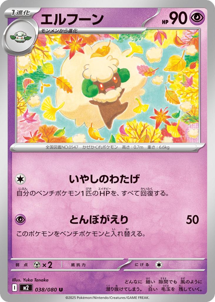 Whimsicott - m2 038/080 - JP