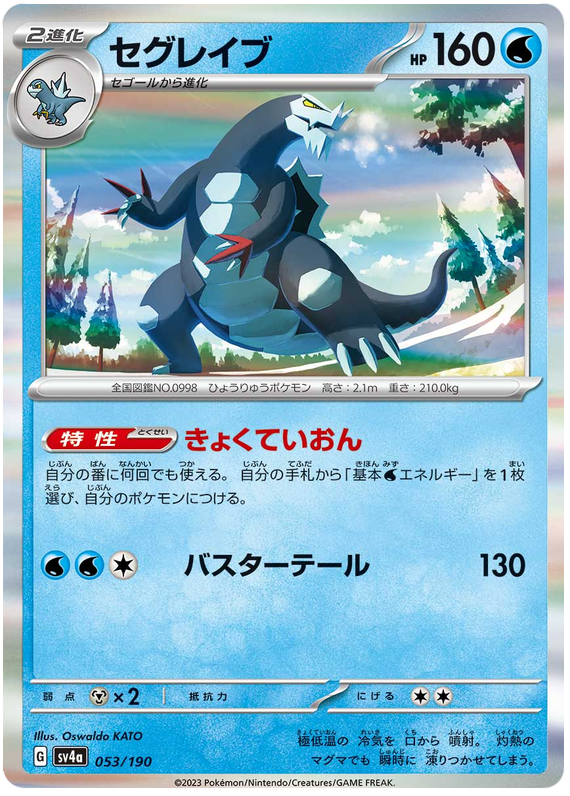 Baxcalibur - sv4a 053/190 - JP