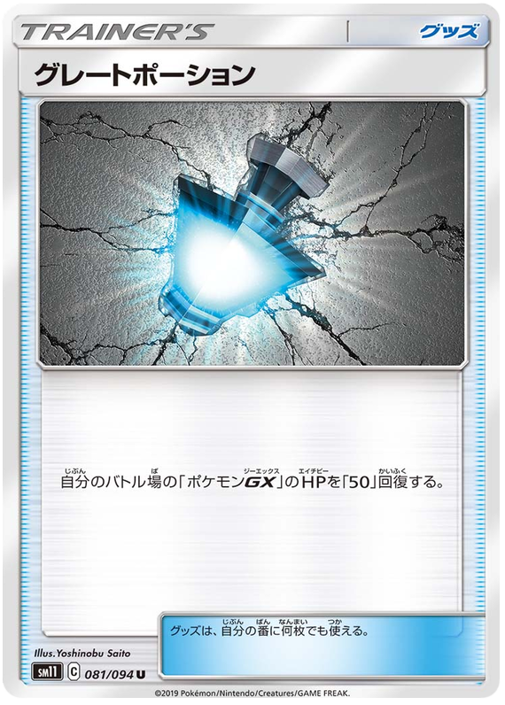 Great Potion - sm11 081/094 - JP