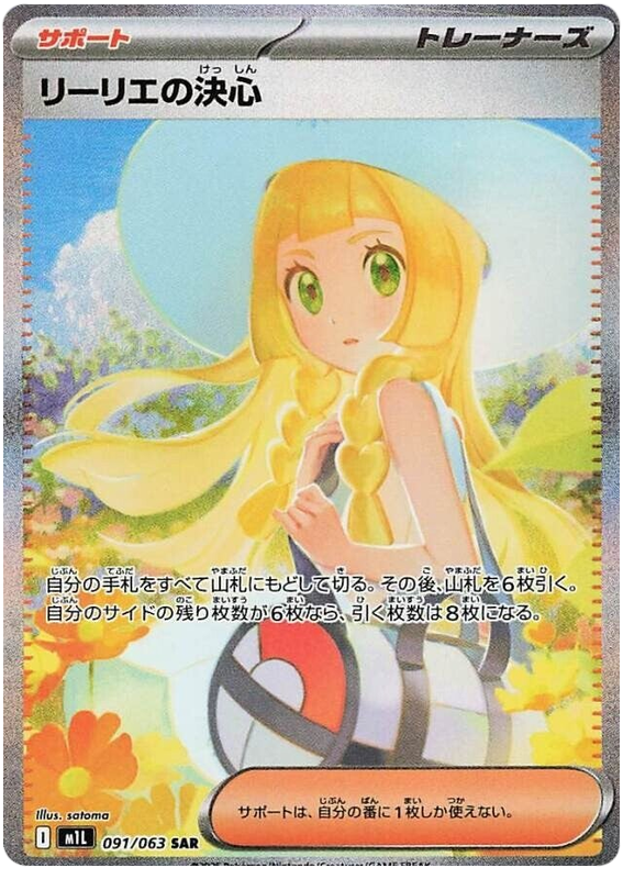 Lillie's Determination - m1L 091/063 - JP Lillie's Determination - m1L 091/063 - JP