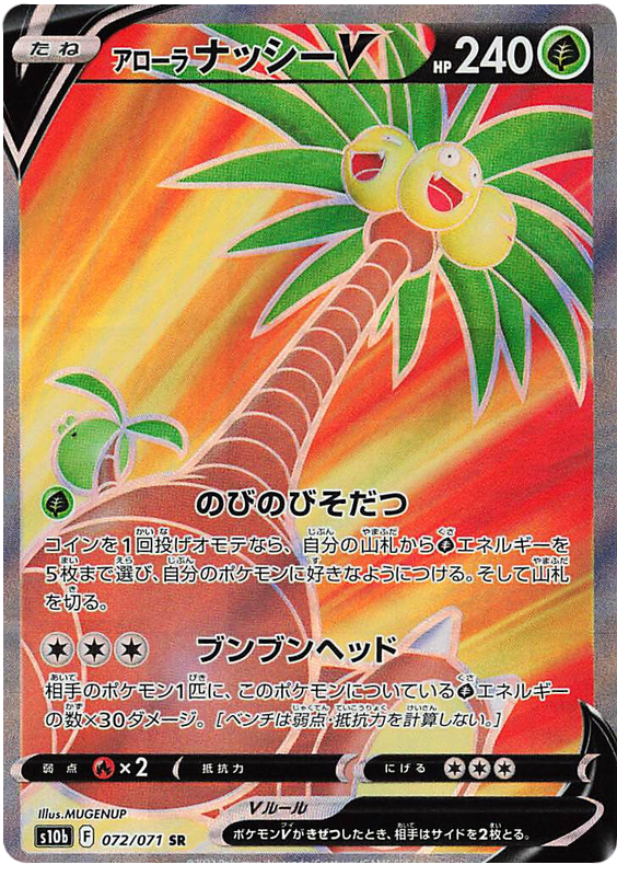 Alolan Exeggutor V - s10b 072/071 - JP