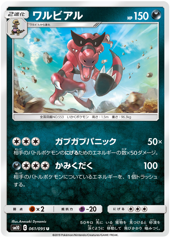 Krookodile - sm10 061/095 - JP