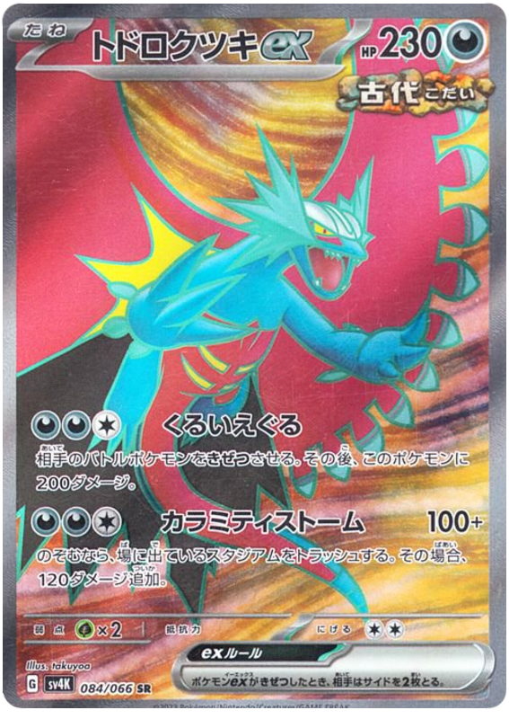 Roaring Moon ex - sv4K 084/066 - JP Roaring Moon ex - sv4K 084/066 - JP