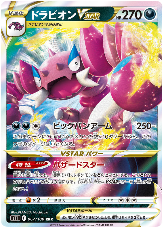 Drapion VSTAR - s11 067/100 - JP