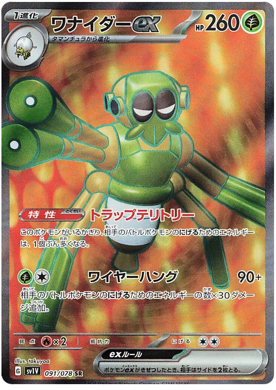 Spidops ex - sv1V 091/078 - JP