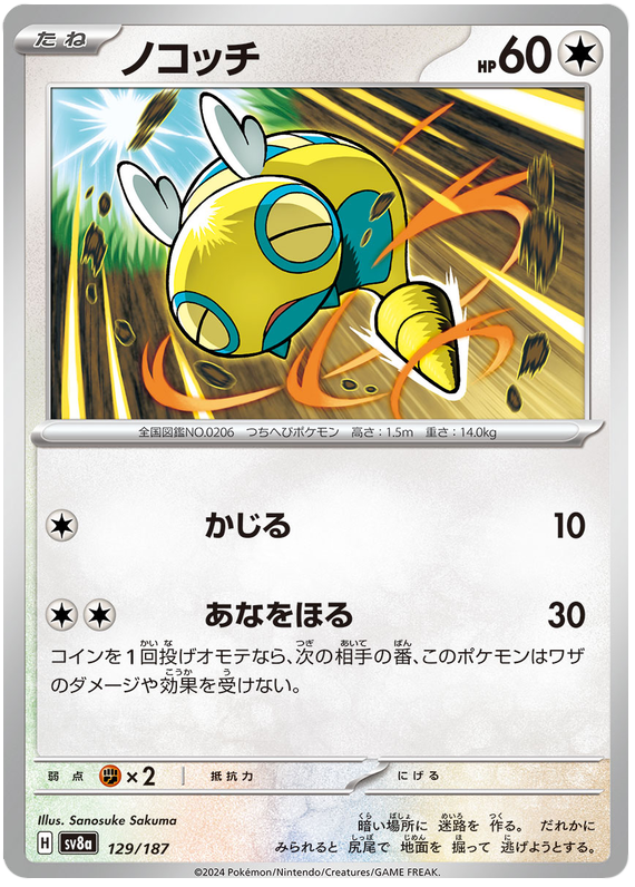 Dunsparce - sv8a 129/187 - JP