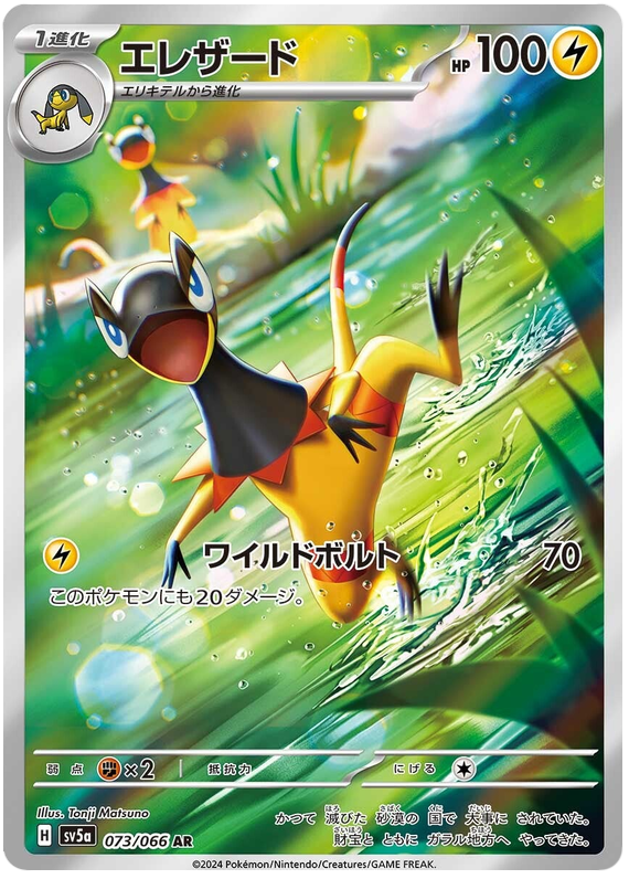 Heliolisk - sv5a 073/066 - JP