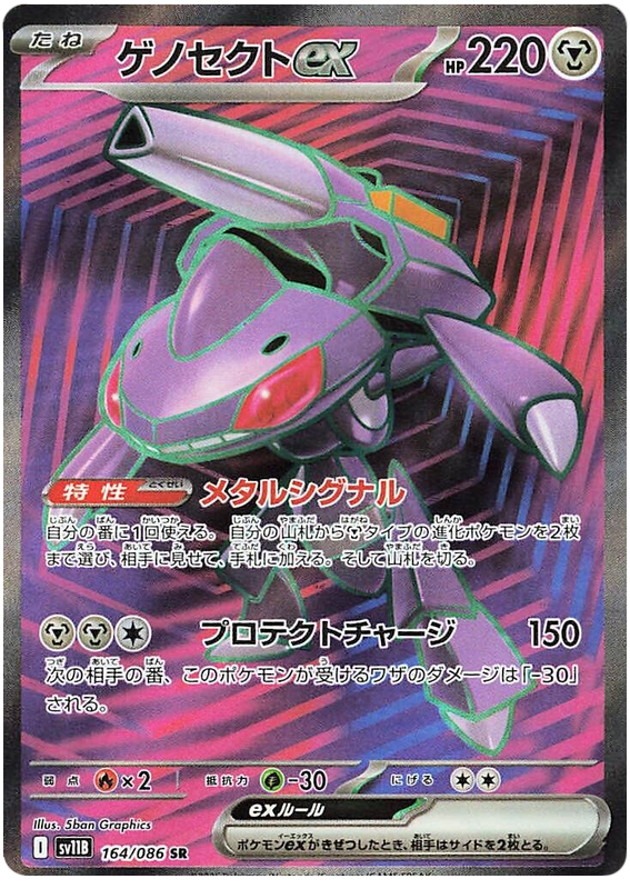 Genesect ex - sv11b 164/086 - JP