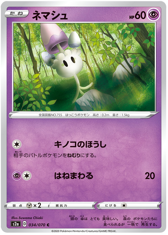 Morelull - s2a 034/070 - JP