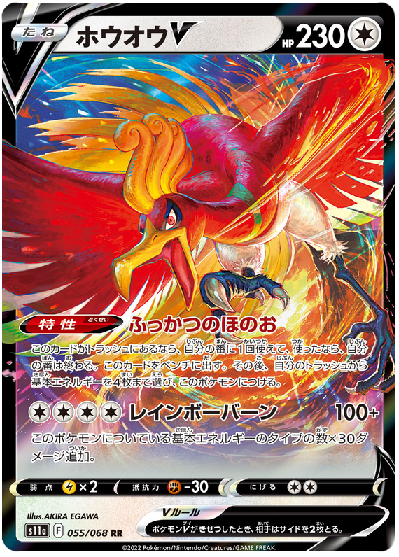 Ho-Oh V - s11a 055/068 - JP