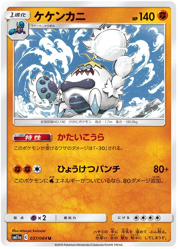 Crabominable - sm11a 037/064 - JP