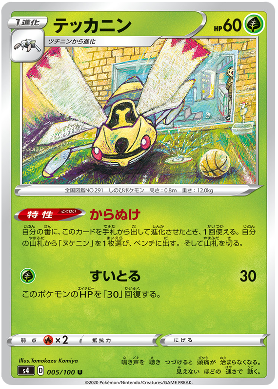 Ninjask - s4 005/100 - JP