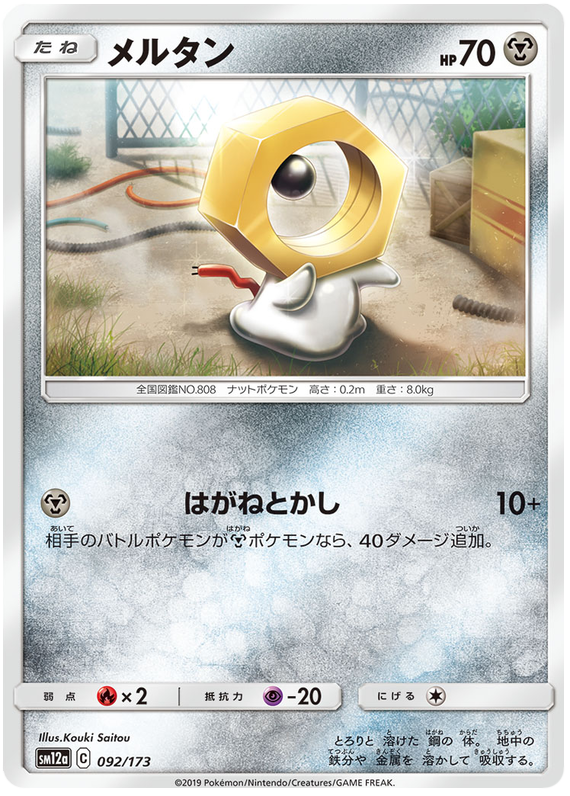 Meltan - sm12a 092/173 - JP