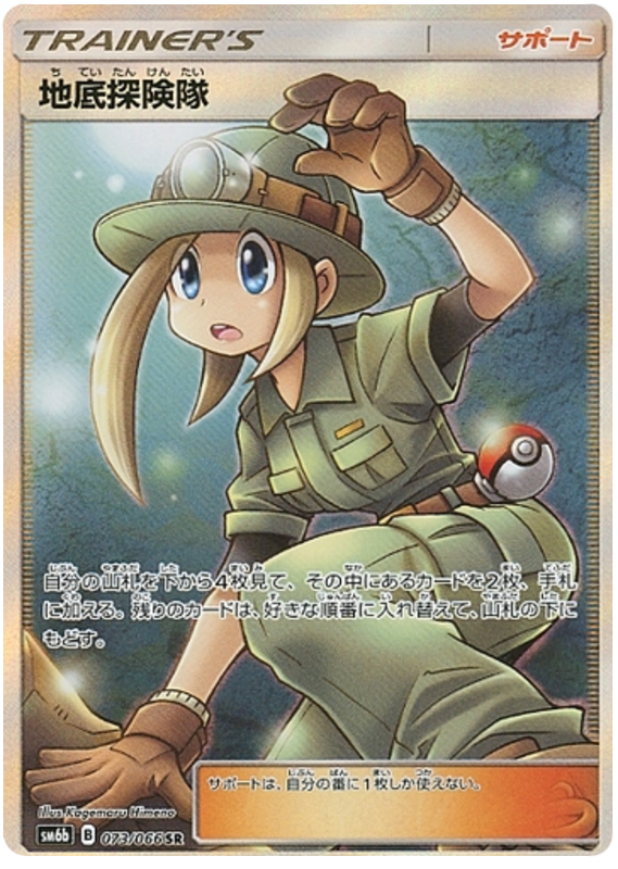 Underground Expedition - sm6b 073/066 - JP Underground Expedition - sm6b 073/066 - JP