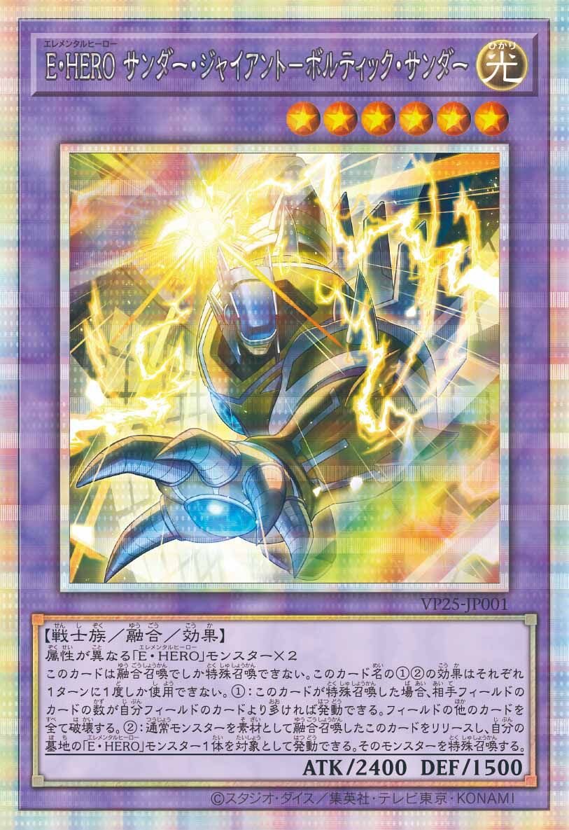 Yu-Gi-Oh! Duel Academia Selection Booster Pack VP25-JP (2025) - JPN