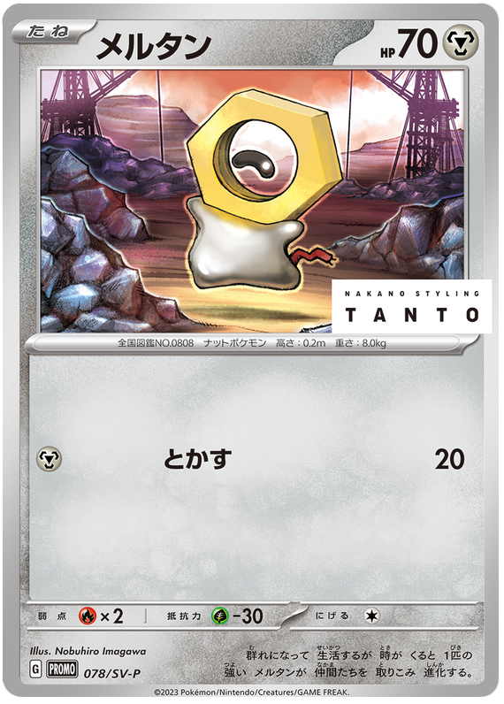 Meltan - SV-P/078 - JP