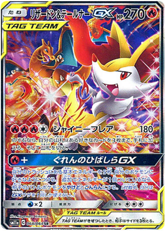Charizard & Braixen GX - sm11a 068/064 - JP Charizard & Braixen GX - sm11a 068/064 - JP