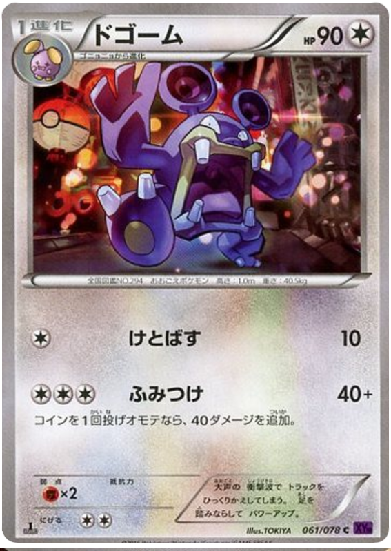 Loudred - XY10 061/078 - JP