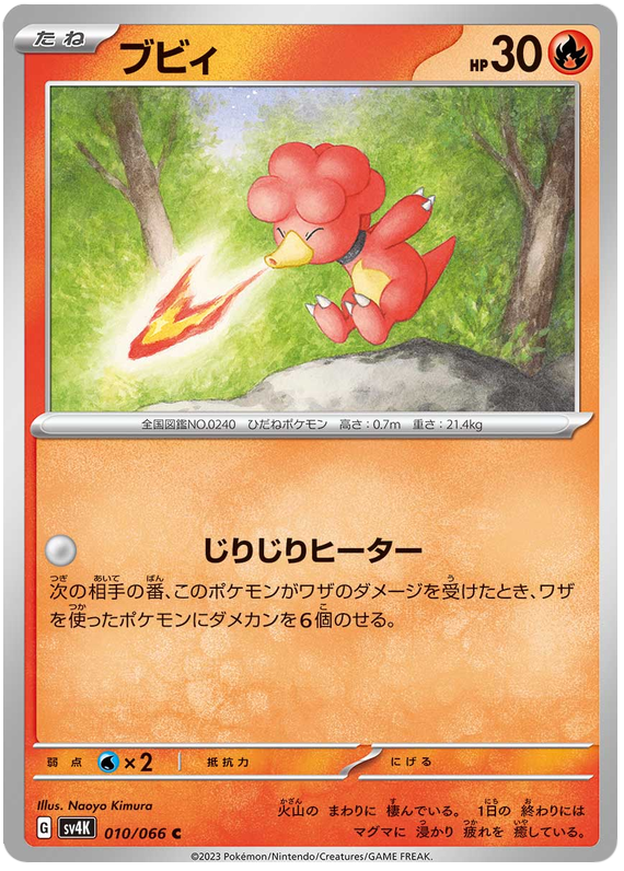 Magby - sv4K 010/066 - JP