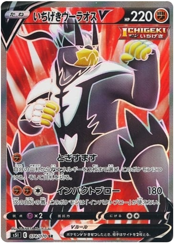Single Strike Urshifu V - s5I 074/070 - JP Single Strike Urshifu V - s5I 074/070 - JP