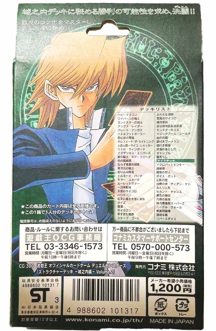 Structure Deck: Joey Wheeler - Yu-Gi-Oh! - JPN (Gebraucht)