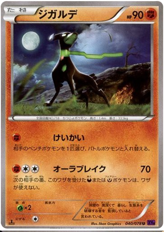 Zygarde - XY10 040/078 - JP