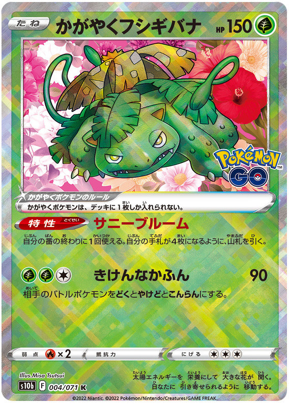 Radiant Venusaur - s10b 004/071 - JP Radiant Venusaur - s10b 004/071 - JP