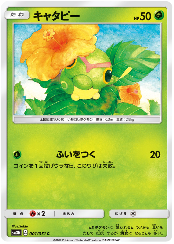 Caterpie - sm3N 001/051 - JP