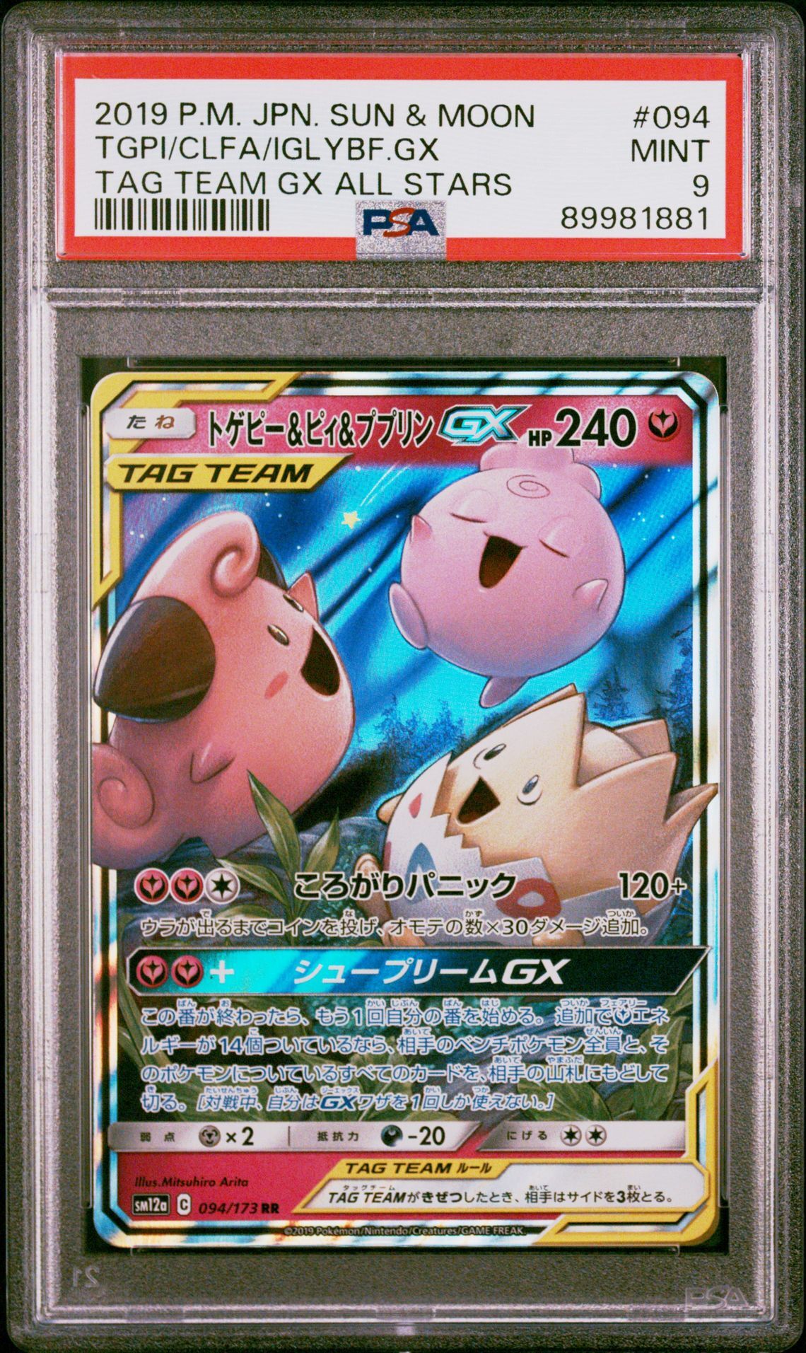 2019 POKEMON JAPANESE SUN & MOON TAG TEAM GX ALL STARS 094 TOGEPI & CLEFFA & IGGLYBUFF GX - PSA 9 MINT - Pokémon