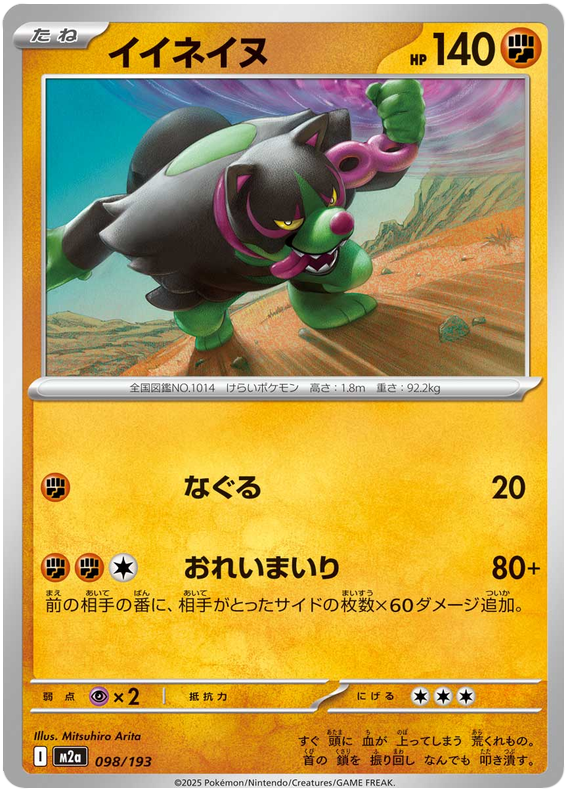 Okidogi - M2a 098/193 - JP Okidogi - M2a 098/193 - JP