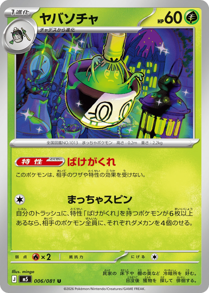 Sinistcha - M5 006/081 - JP